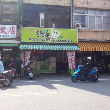 綠香茶飲店