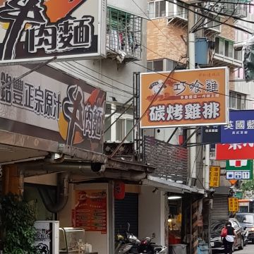 巧喰雞碳烤香雞排