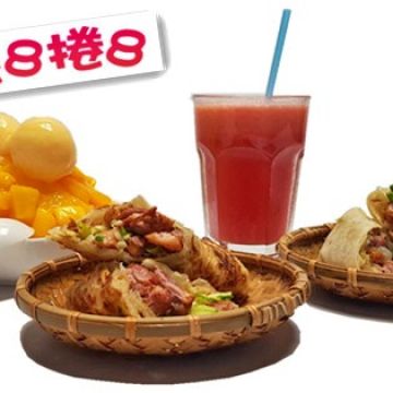 捲8捲8 消暑冰品 簡餐 創意春捲 蔥油捲餅