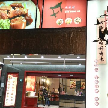 西井村蜂蜜滷味（安南店）