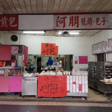 阿朋手工包子饅頭