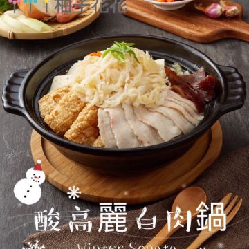 柚子花花青春客家菜 - 台北