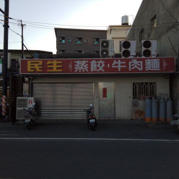 民生蒸餃牛肉麵