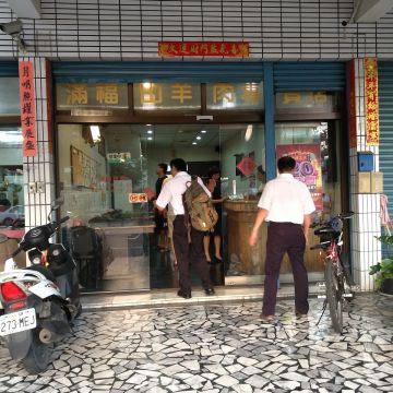 滿福土產羊肉爐