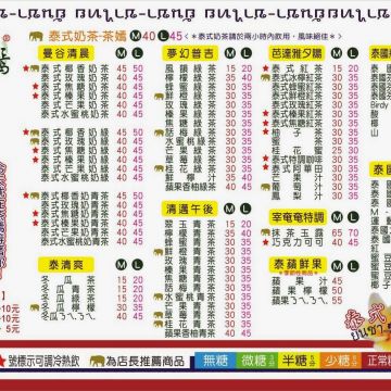 茶嫣泰式奶茶專賣店