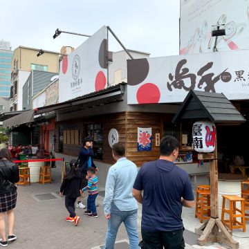 尚禾黑糖粉圓冰