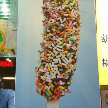 巧蕉王（台南東區店）