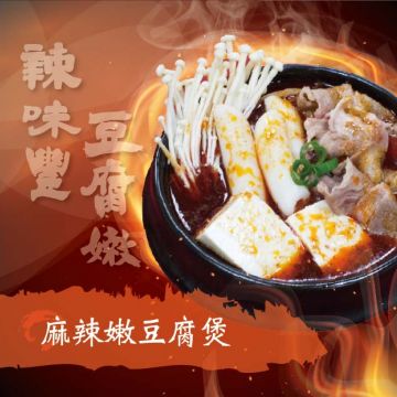 北村豆腐家（台北信義店）