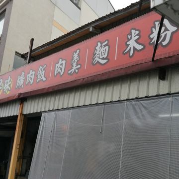 蔡記古早飯魯肉飯