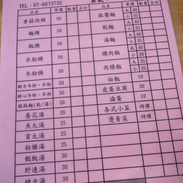 洪師傅香菇肉羹