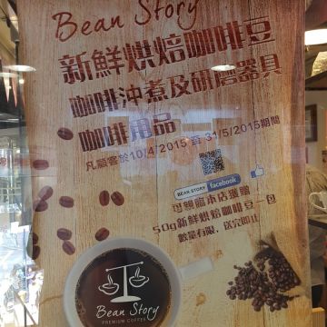 品咖啡 BEAN STORY