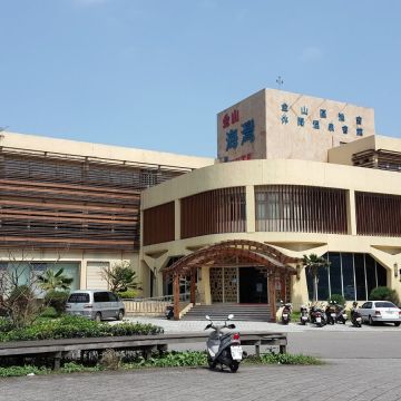 金山海灣溫泉會館