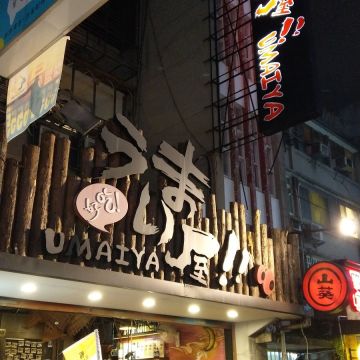 Umaiya 好吃居酒屋