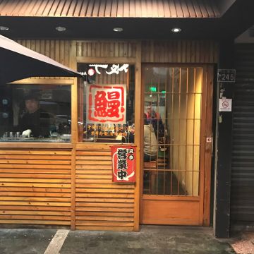 大東屋日本料理專門店