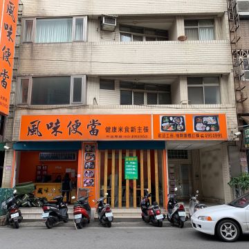 風味便當 快餐