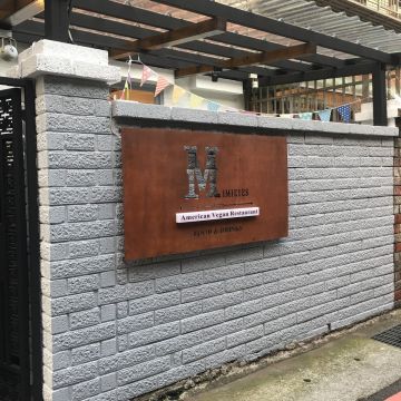 瞇瞇眼美式蔬食餐廳