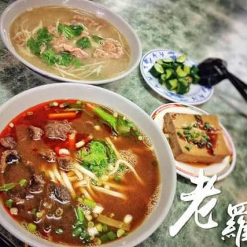 老鑼牛肉麵