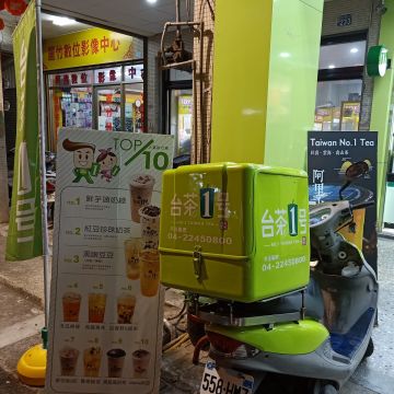 台茶一號（和平店）
