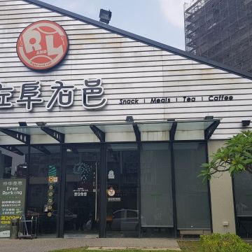 左阜右邑餐廳