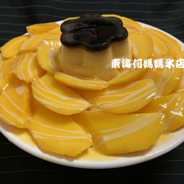 東海何媽媽冰店