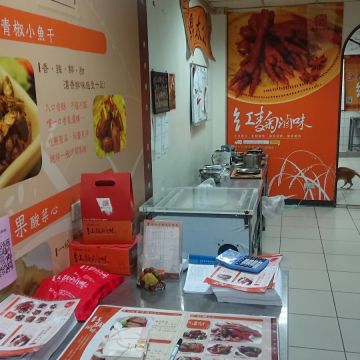 鼎太公養生紅麴滷味