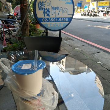 藍棧咖啡（樹林店）