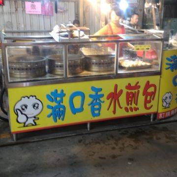 滿口香水煎包