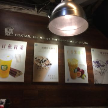 狐狸尾巴（麥寮店）