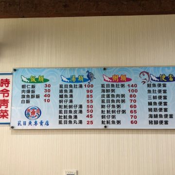 鮮魚鱻（台中北區店）