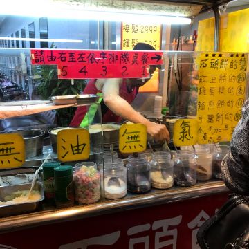 石頭餅（鼓山店）