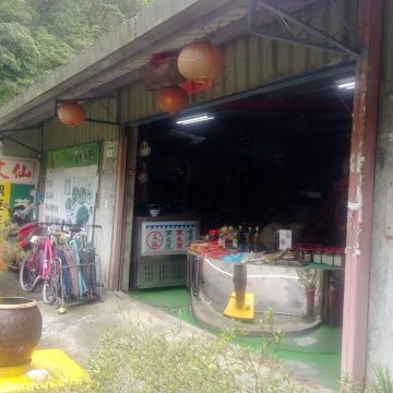 文仙茗茶 黑豆腐生活館