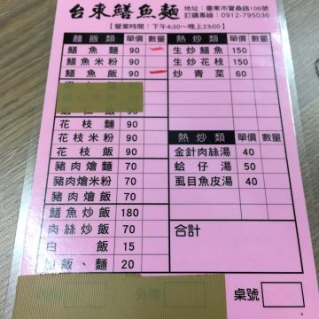 台東 鱔魚麵 花枝麵