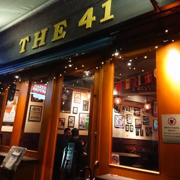 肆拾壹號英式小酒館 The 41 Bistro