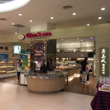 岩島成專業烘焙 Gino Pasco（北投店）