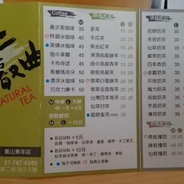 茶十二叡曲（花蓮店）