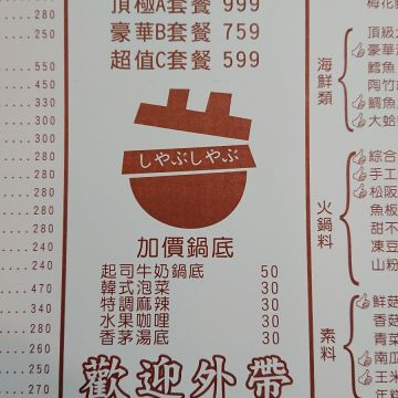 陶竹涮涮鍋（新興店）