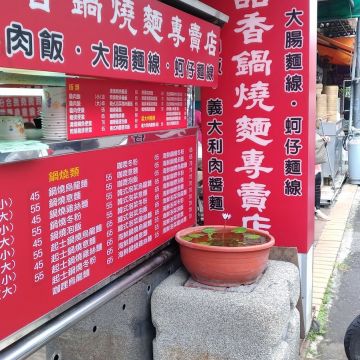 品香複合式餐飲