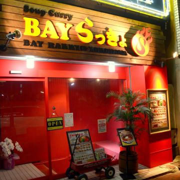 橫兵咖哩 YOKOHAMA CURRY