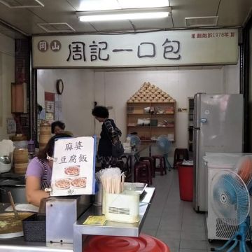 周記一口包