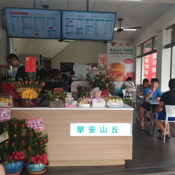 早安山丘 	嘉市文化店