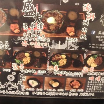 吳家燒肉飯食堂