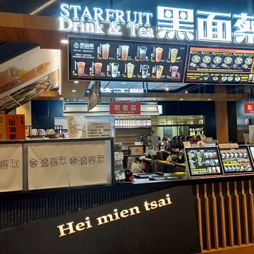 黑面蔡（虎尾店）