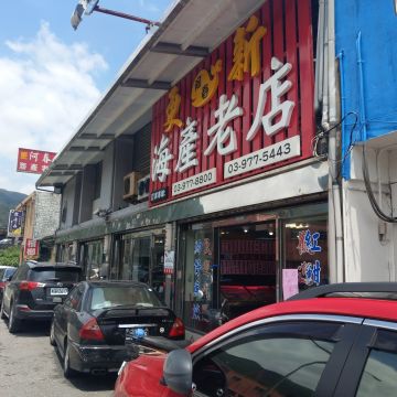 更新海產阿春老店
