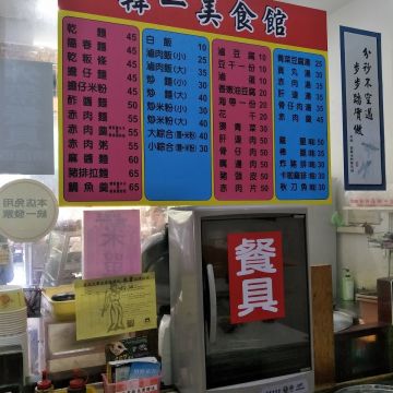 韓一美食館便當