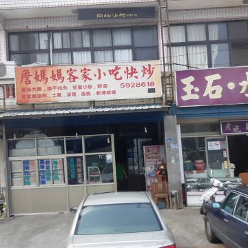 詹媽媽客家小吃快炒