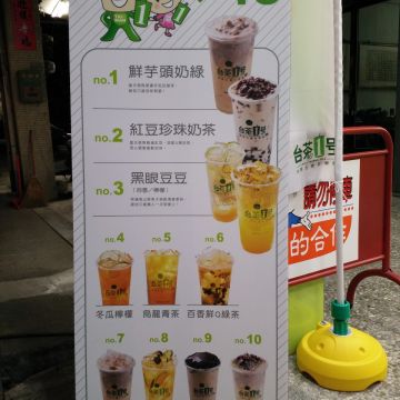台茶一號（大雅店）