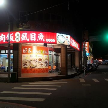 好客雞肉飯（蘆洲店）