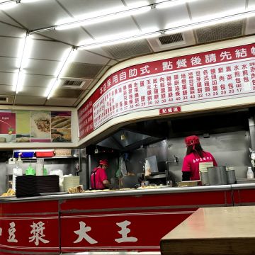 台北永和豆漿大王（八德店）