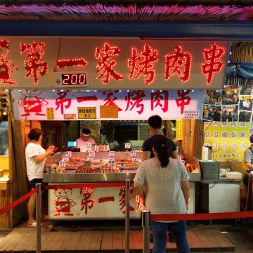 第一家烤肉串（花蓮店）