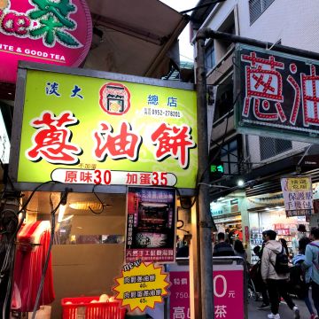 淡水出名A 蔥油餅